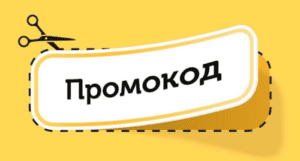 Промокоды Яндекс Маркет